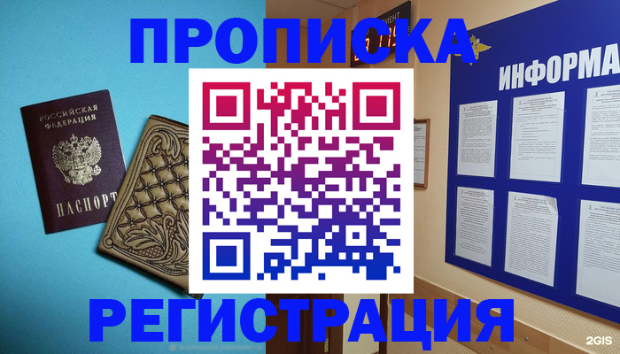 прописка законно в Арске