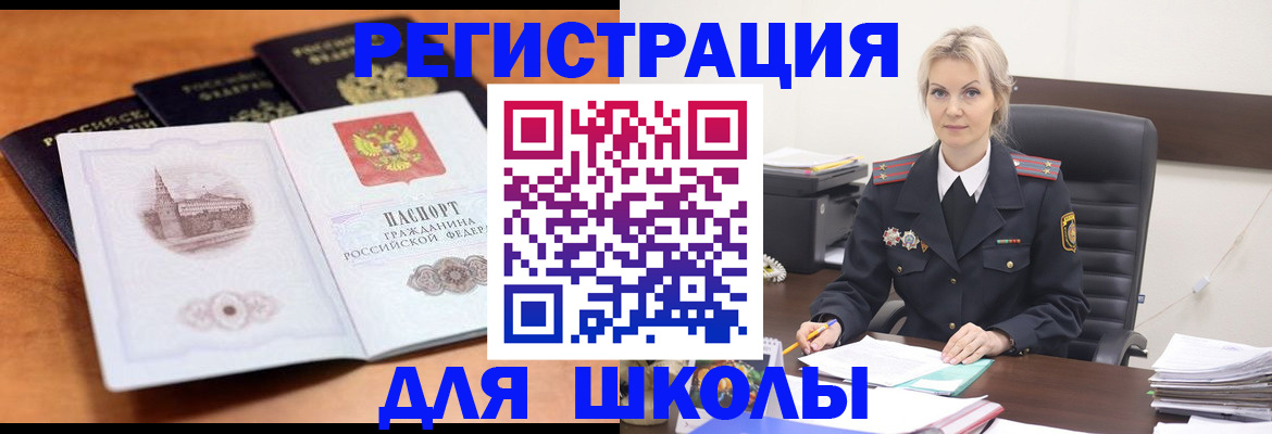 прописка для школы в Арске
