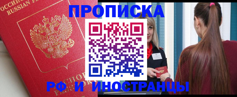 прописка в квартире в Арске