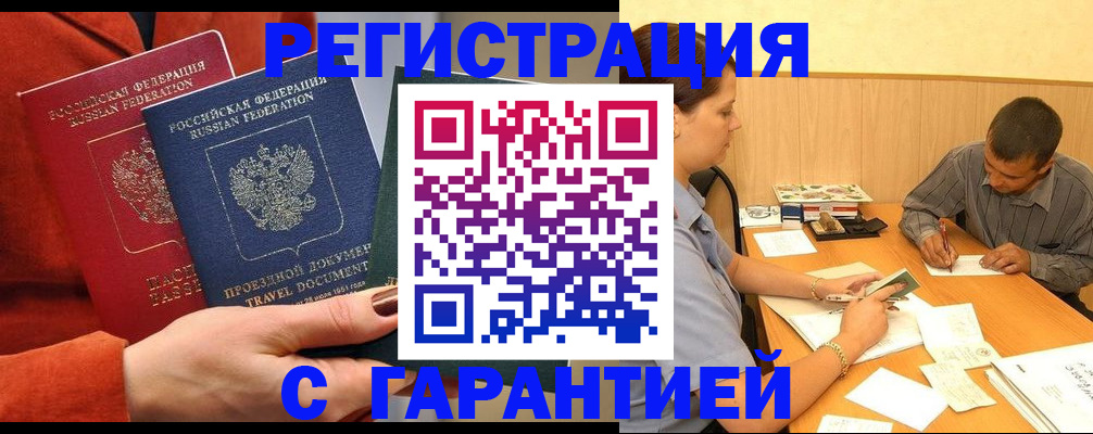 прописка паспорт в Арске